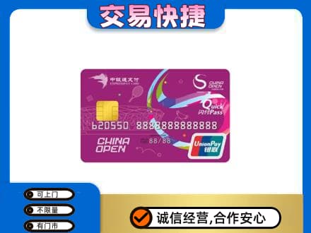 上海杨浦区购物卡回收中银通支付卡.jpg