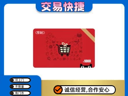上海杨浦区回收享淘卡