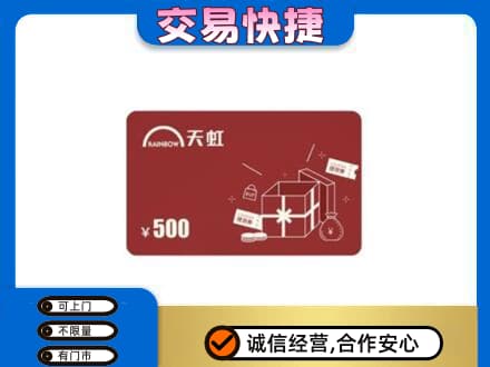 上海杨浦区回收天虹卡