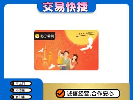 上海杨浦区购物卡回收苏宁易购卡.jpg