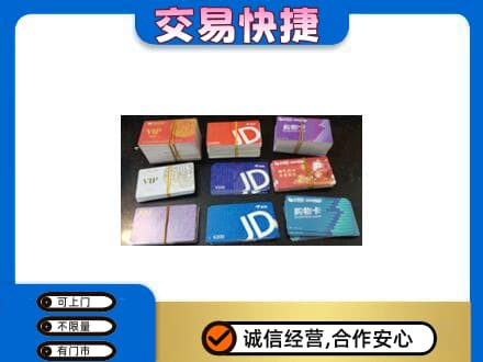 上海杨浦区回收超市卡