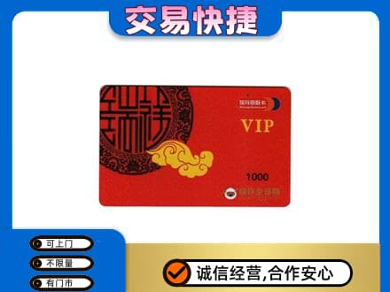 上海杨浦区购物卡回收瑞祥商联卡.jpg