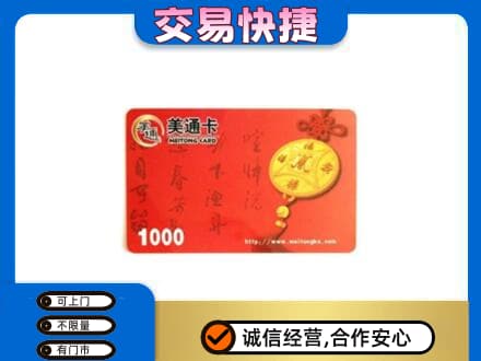 上海杨浦区购物卡回收美通卡.jpg