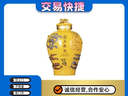 上海杨浦区名酒回收五粮液九龙坛.jpg