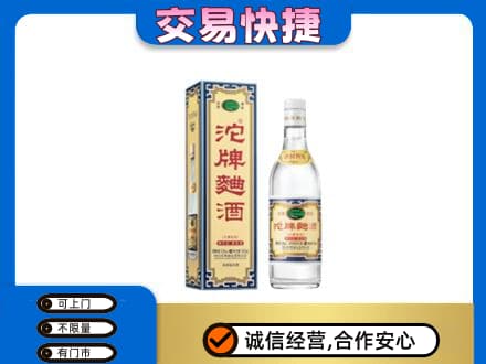 上海杨浦区名酒回收沱牌曲酒.jpg